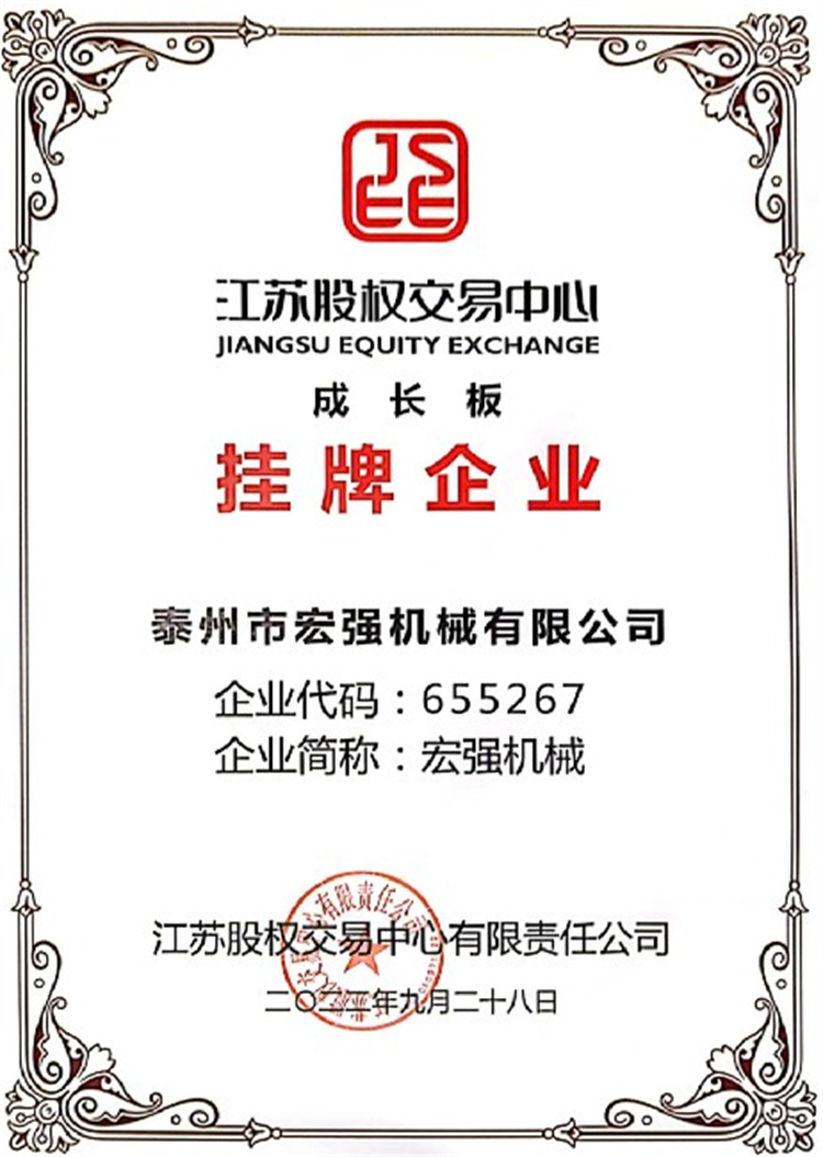 掛牌企業(yè)